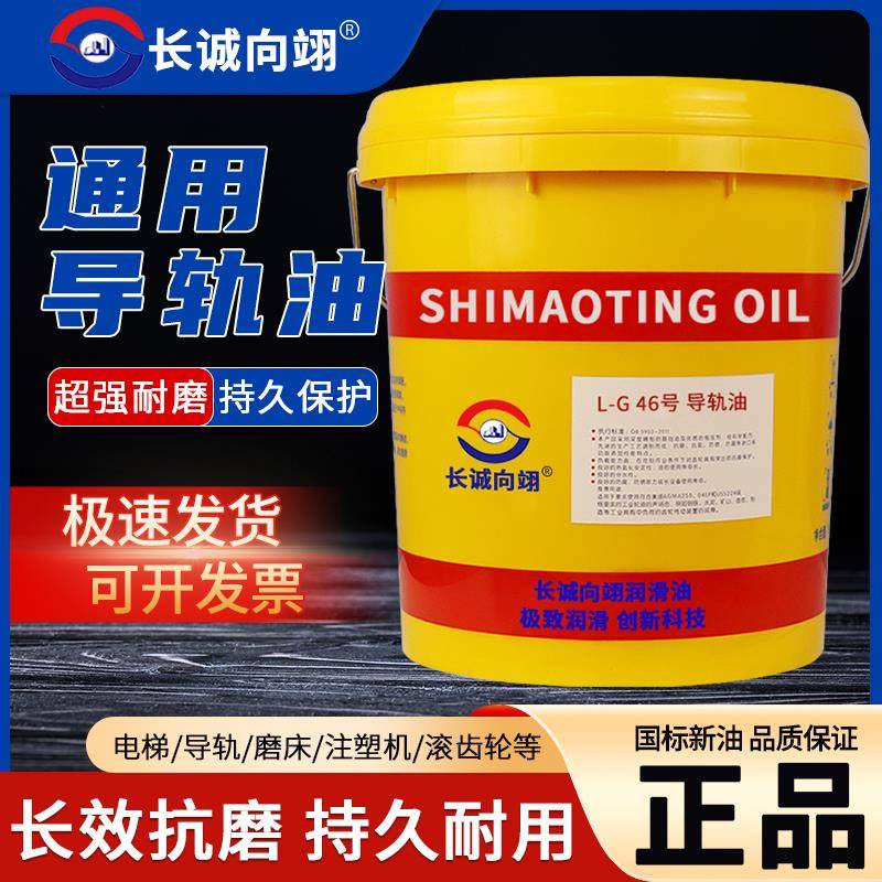 正品导轨油46#68号32轨道专用电梯润滑油数控机床加工中心18升200