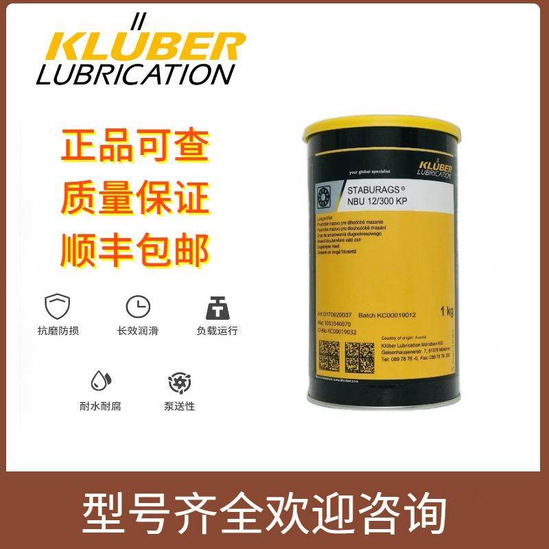 克鲁勃NBU12/300KP NBU15/300KP N12MF高温轴承润滑脂