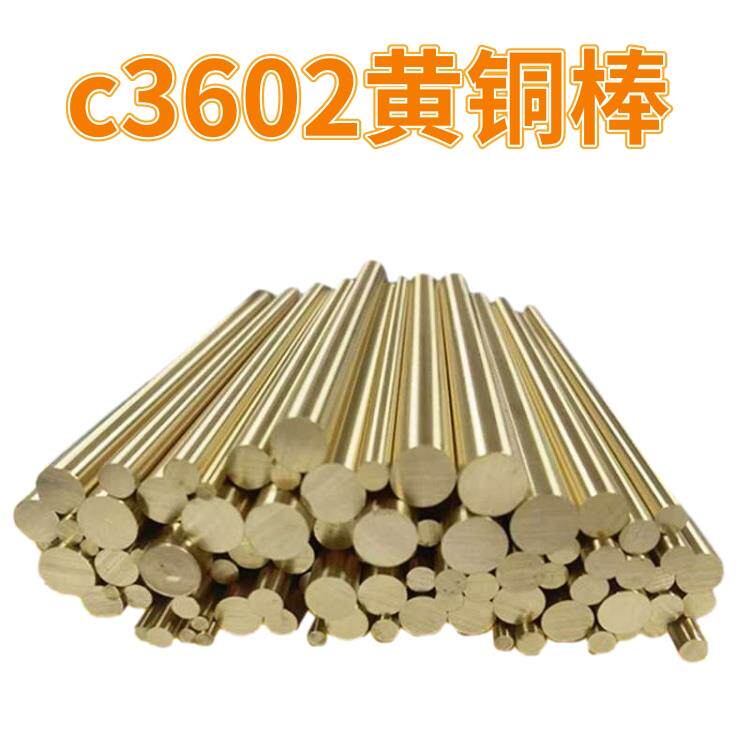 c3602黄铜棒 铆料 铆钉黄铜实心棒 易车黄铜棒 高韧性 环保黄铜棒
