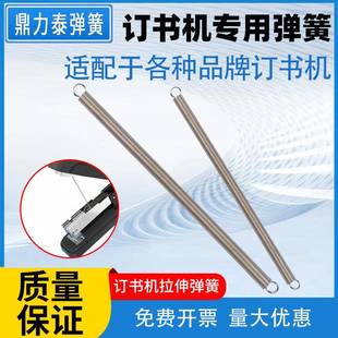 订书机弹簧配件得力晨光大号小号钉书机拉簧订书器装定机弹黄带钩