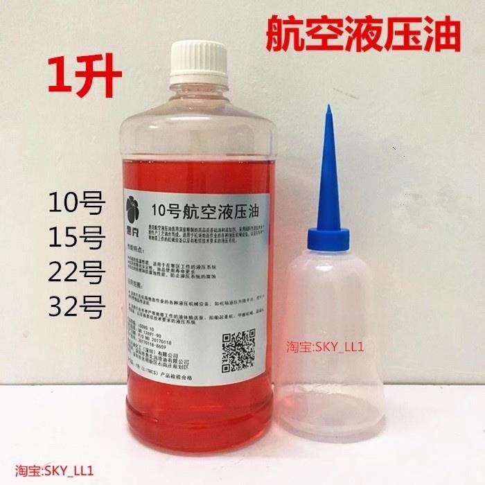 高级航空液压油地面用红色油10号航空液压油15号航空液压油4L包邮