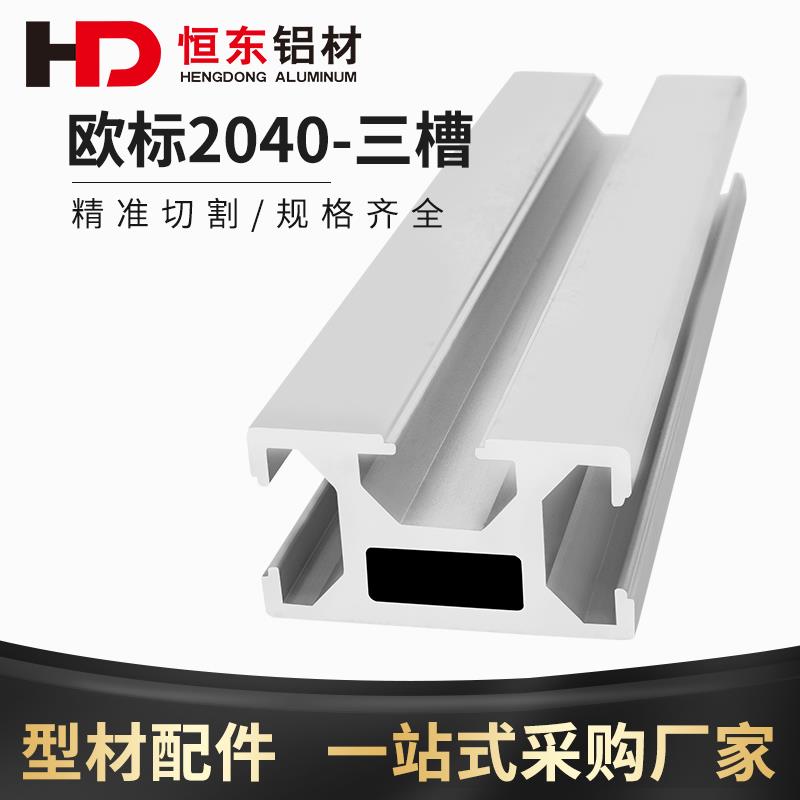 2040欧标三槽铝型材 工业铝型材2040铝合金型材 自动化设备型材