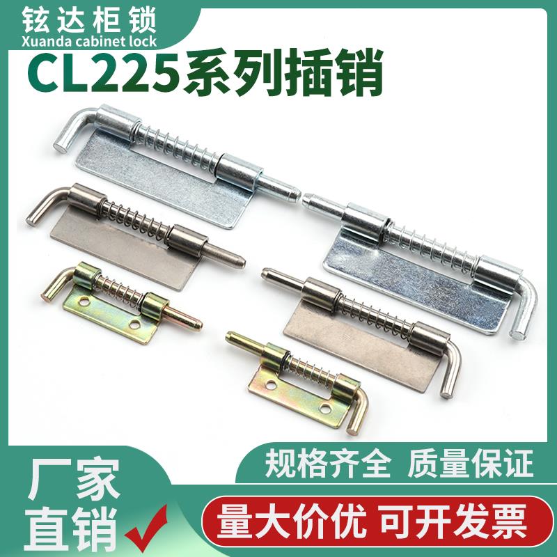 CL225-1-2弹簧插销可拆左右铰链上下插销合页不锈钢焊接HL035铰链