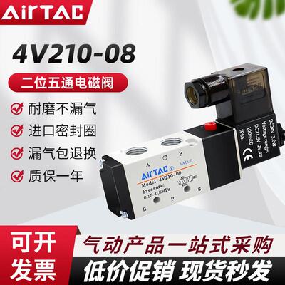 AirTAC亚德客4V210-08二位五通电磁阀现货气动阀4V310 4V110DC24V