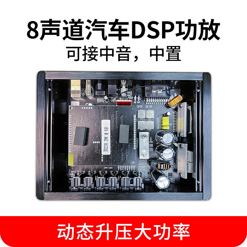 dsp车载功放一体机8路大功率中音专车专用无损改装音响音频处理器
