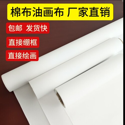 油画布带涂层棉布油画布可直接绘画专业油画布丙烯画布坯布
