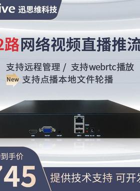 ipc网络摄像头直播推流器rtsp转rtmp webrtc推流监控编码器服务器