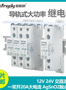 导轨式大功率电磁继电器 TRC-25A20C24 一常开20A模组模块 12V24V