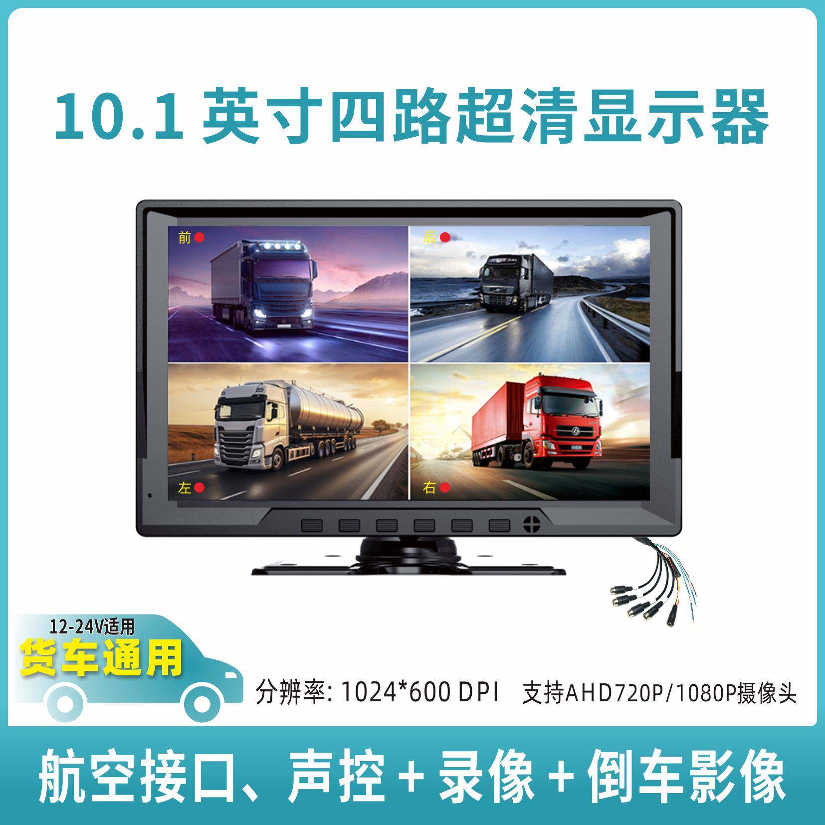 高清车载显示器7寸9寸10.1寸大小货车收割机倒车影像显示屏12V24V