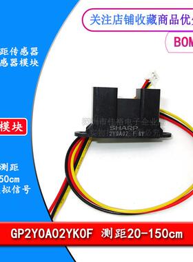 GP2Y0A02YK0F 红外激光测距传感器 避障测距20-150cm 送线