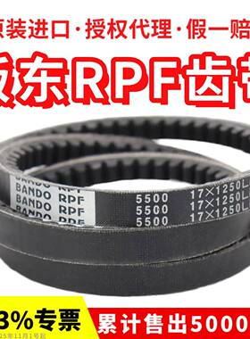 进口阪东BANDO RPF三角带17X890Li/900/915/925/940/950/965皮带