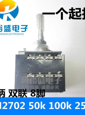 发烧级ALPS电阻步进式双联音量27型电位器RH2702-100KA 50K指数型