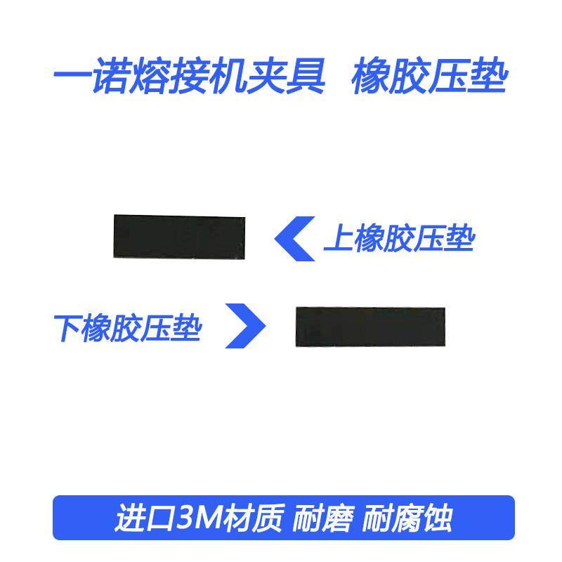 光纤熔接机压板夹具橡胶皮垫15M 55 V3 H9熔接机夹具上下胶皮垫,网络设备/网络相关,其它光纤设备,淘宝优惠券,粉丝福利购,淘宝优惠卷