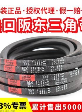 进口阪东BANDO三角皮带SPZ1012LW SPZ1024 SPZ1030 SPZ1037窄V带