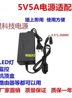 包邮5V5A电源适配器 开关电源5V5A稳压电源 直流电源 带保护 带灯