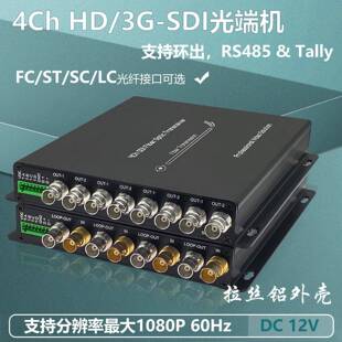 广电4路SDI光端机HD/3GSDI光纤延长器非压缩4分8带环出带4路TALLY