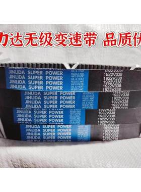 劲力达工业传动无级变速带1922V426/1922V454/1922V484/45X15X950