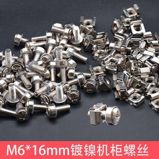 网络机柜螺丝理线架卡扣螺丝M6*16镀镍螺丝弹性强防氧化不滑丝