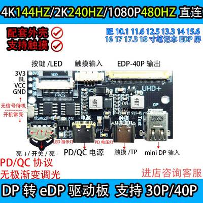 4K 120HZ DP转EDP驱动板2K144HZ 165HZ 240HZ便携显示器笔记本DIY