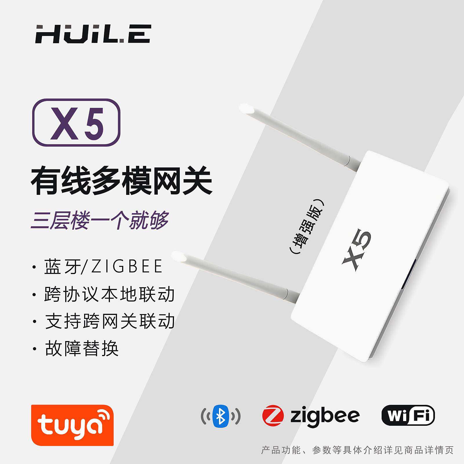 智能涂鸦X5网关有线多模网关蓝牙/zigbee双模夸协议联动全屋覆盖