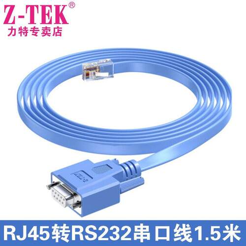 力特console调试线RJ45转串口网口转RS232交换机路由器设置线9孔