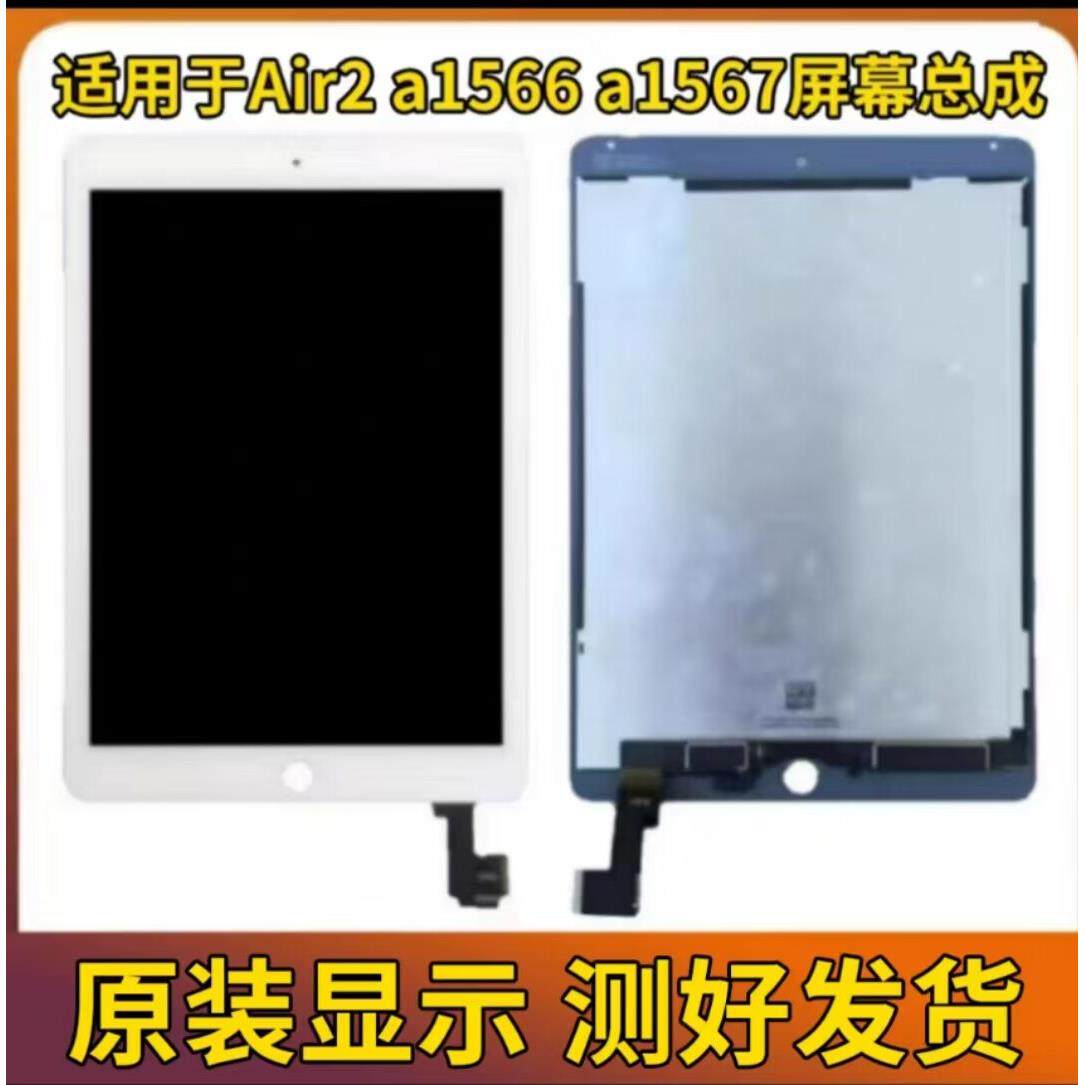 原装ipad6屏幕总成air2总成a1566纯原拆机屏幕a1567液晶萤幕幕