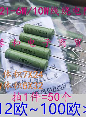 RX21-5W6W10W线绕电阻12R/15R/18/20R/22/24/27R/30R/33/36R~51欧