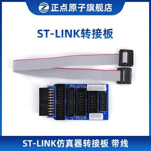 【转接板】ST-LINK转接板 STM32MP157开发板专用