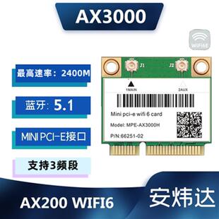 AX210 AX200 WIFI6内置5G千兆无线网卡MINIPCIE 蓝牙8265 7260AC
