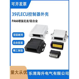 海升国产39孔39P39针ECU外壳控制器铝壳壳体汽车油改气电脑版铝壳
