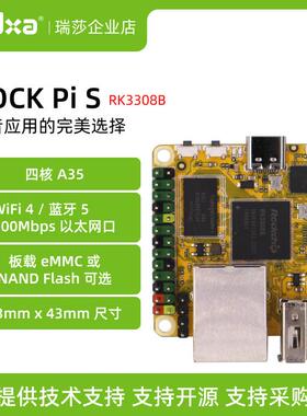 瑞莎 Radxa 开发板 ROCK Pi S RK3308B 四核CPU 单板机