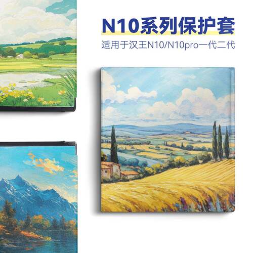 twosheep适用于 于汉王N10 N10pro二代保护套n10一代保护壳n10pro硬壳10.3英寸笔槽磁吸唤醒休眠支架日系插画