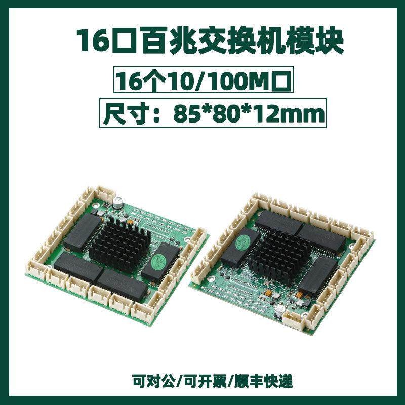 迷你小型16口百兆交换机模块有线上网IP音响灯光控制主板100M,网络设备/网络相关,交换机,淘宝优惠券,粉丝福利购,淘宝优惠卷