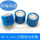 日本NEC 5.5V2.2F TOKIN FG0H225ZF超级法拉电容器