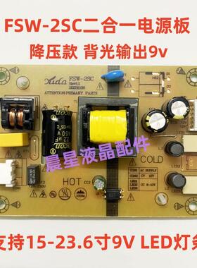 全新SW-2S/ZK-624A/JMX-001降压9V LED背光恒流二合一电源板