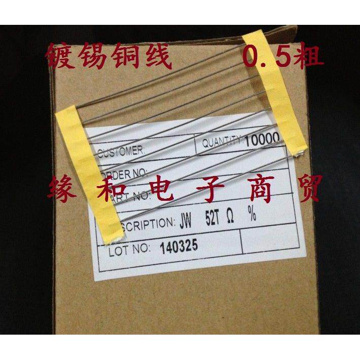 铜线镀锡 PCB编带跳线T52 跨线0.5线径 零欧 10000个/盒=130元