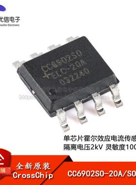 原装CC6902SO-20A SOP-8 单芯片霍尔效应电流传感器 隔离电压2kV