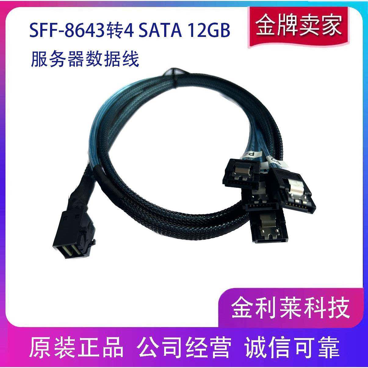 全新SFF 8643对4SATA线1转4 Mini SAS阵列卡接硬盘数据线0.75cm