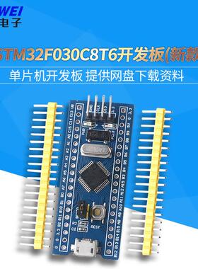 STM32F030C8T6单片机开发板 小型系统板 学习板 实验板