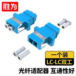 胜为 LC-LC光纤耦合器跳线 线延长直接 小口LC双工法兰对接头OCL-201