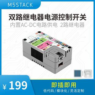 官方M5Stack ATOM HUB SWITCH D双路继电器电源控制开关 Modbus