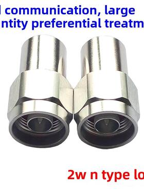 N型2W同轴公头负载,DC-3G/4G/6GHZ,射频微波同轴假负载,50欧姆