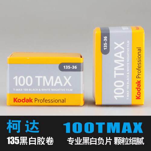 柯达135专业黑白胶卷 100 TMAX 100度负片 颗粒细腻菲林人像风景