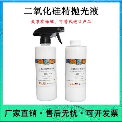 二氧化硅精抛光液OPS可替代标乐司特尔Allied金相硅胶抛光液效果