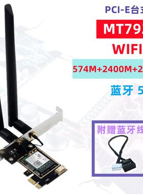 台式机PCI-E 无线网卡 MT7922 WiFi6E 三频 2400M蓝牙5.3 Linux