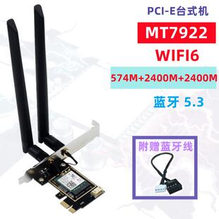 台式机PCI-E 无线网卡 MT7922 WiFi6E 三频 2400M蓝牙5.3 Linux