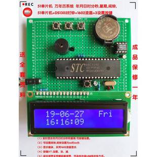 单片机C51的万年历电子钟1602液晶屏年月日时分秒温闹钟套件成品