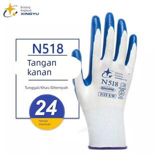 单祇全右手星宇N518劳保工作防护手套防滑耐磨防油水防割丁晴浸胶