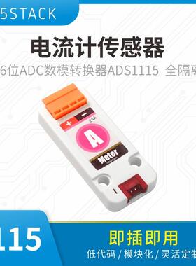 官方M5Stack Unit AMeter电流计传感器 实时监控电流模块 ADS1115
