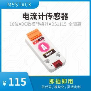 官方M5Stack Unit AMeter电流计传感器 实时监控电流模块 ADS1115